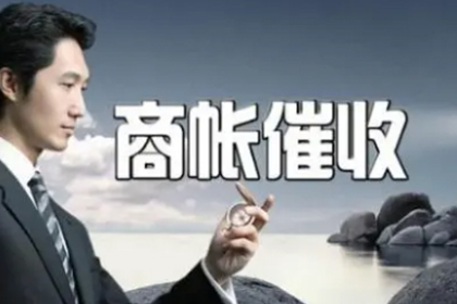 安次催债公司